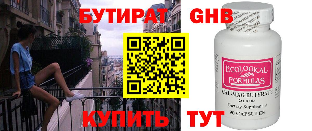 Бутират бутандиол Аша