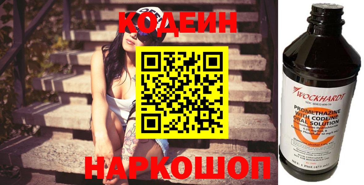 Codein Purple Drank  Codein напиток Lean (лин)  Аша  Вход с VPN 