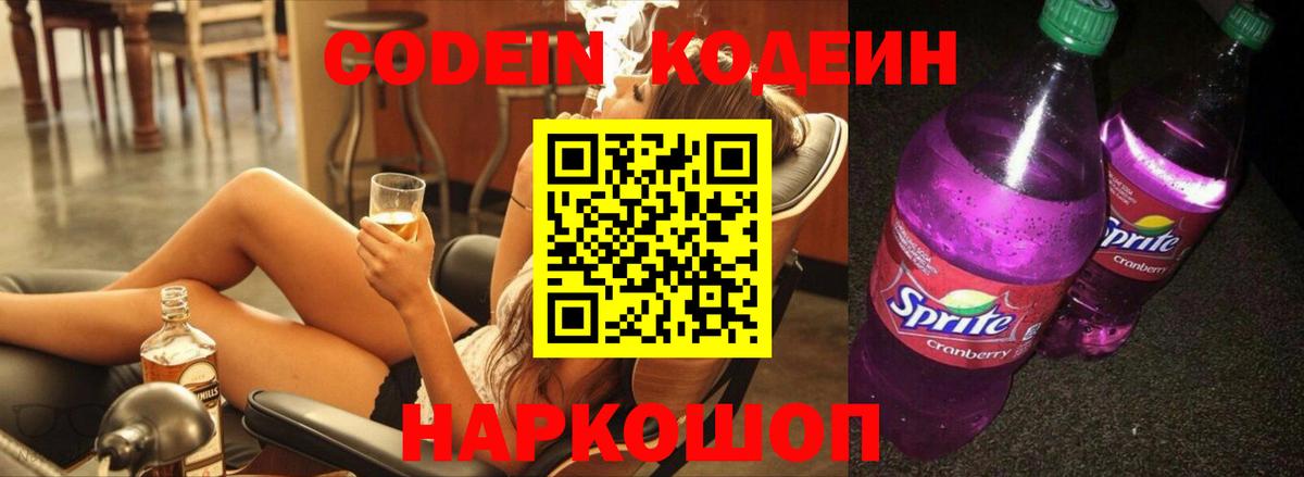 Кодеин Purple Drank Аша