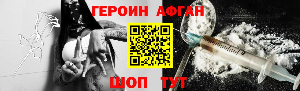 Героин афганец Аша